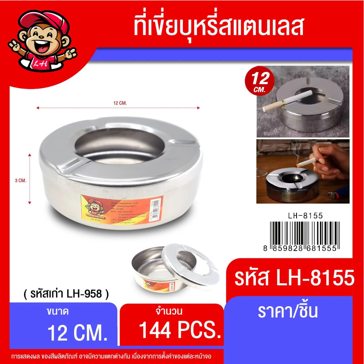 ที่เขี่ยบุหรี่ (สแตนเลส) 12cm 1