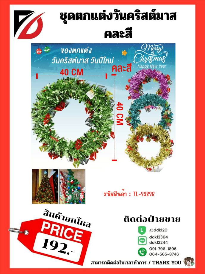 สายรุ้งลวดดัดแต่งปีใหม่ (รูปวงกลมมีกระดิ่ง) TL 1