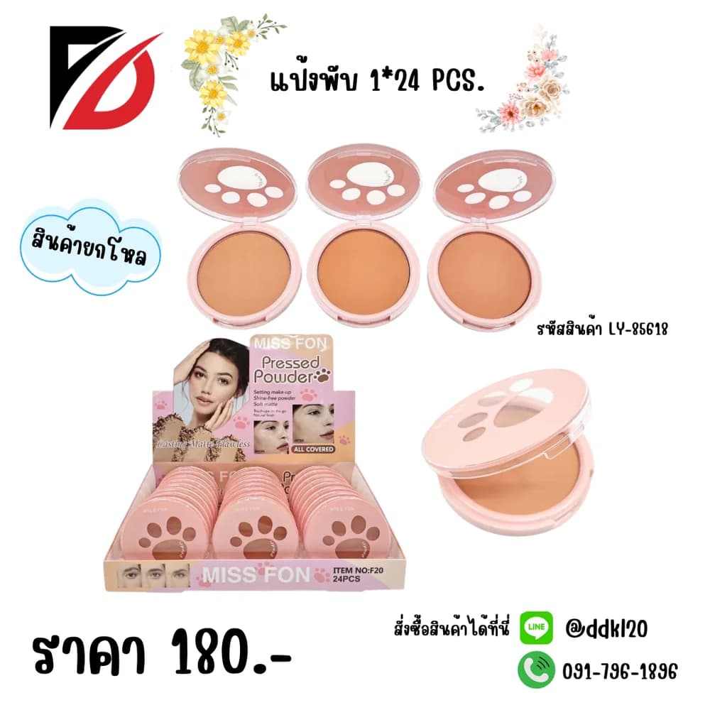 แป้งพับWOW 1