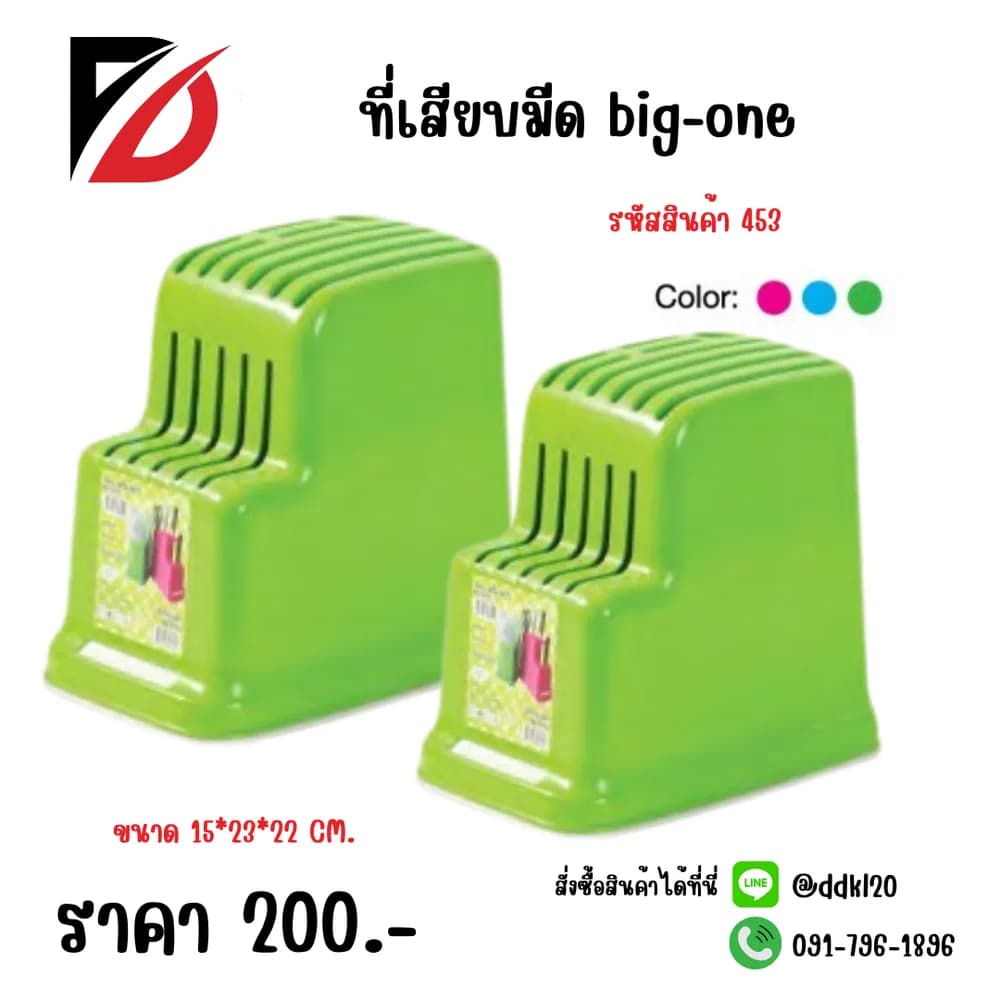 ที่เสียบมีด big-one สีพาสเทล 1