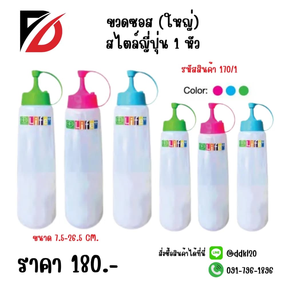 ขวดซอส (ใหญ่) สไตล์ญี่ปุ่น 1 หัว 1