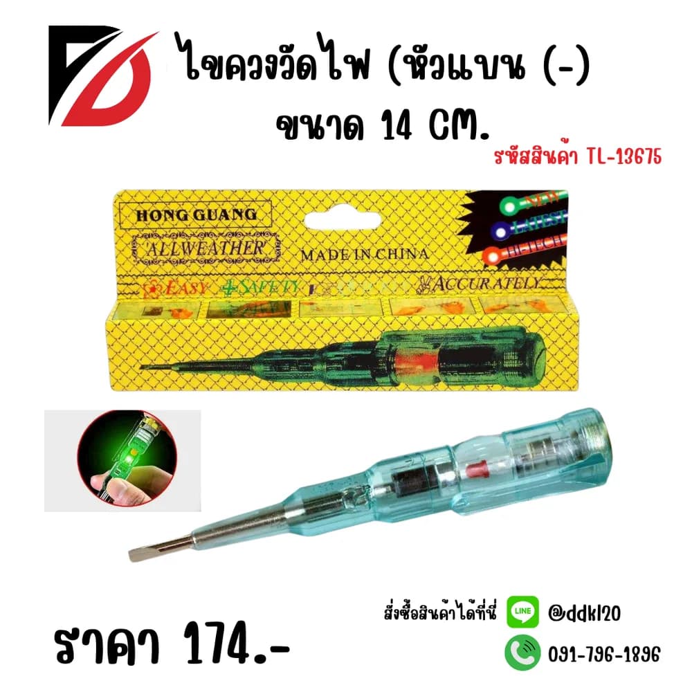 ไขควงวัดไฟ (หัวแบน (-) ) 1