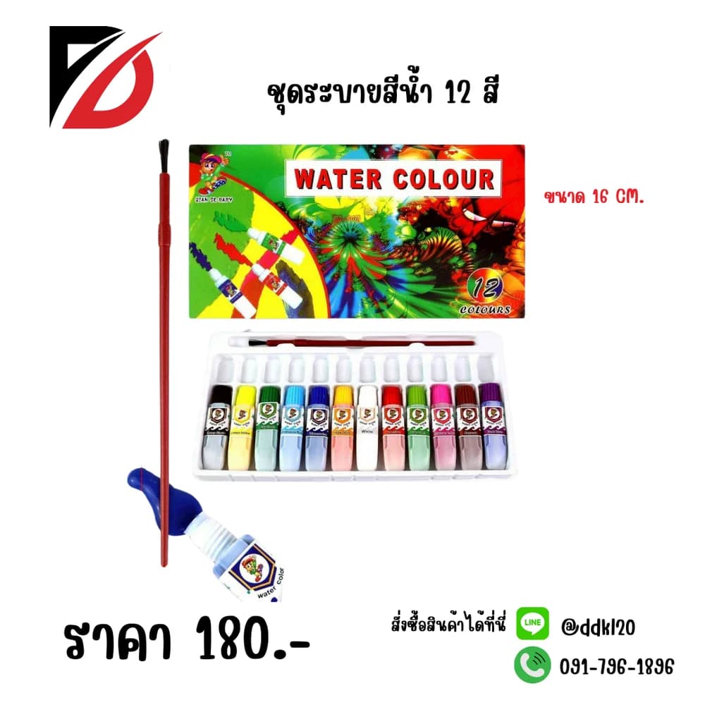 ชุดระบายสี (สีเทียน+สีน้ำ) TL 1