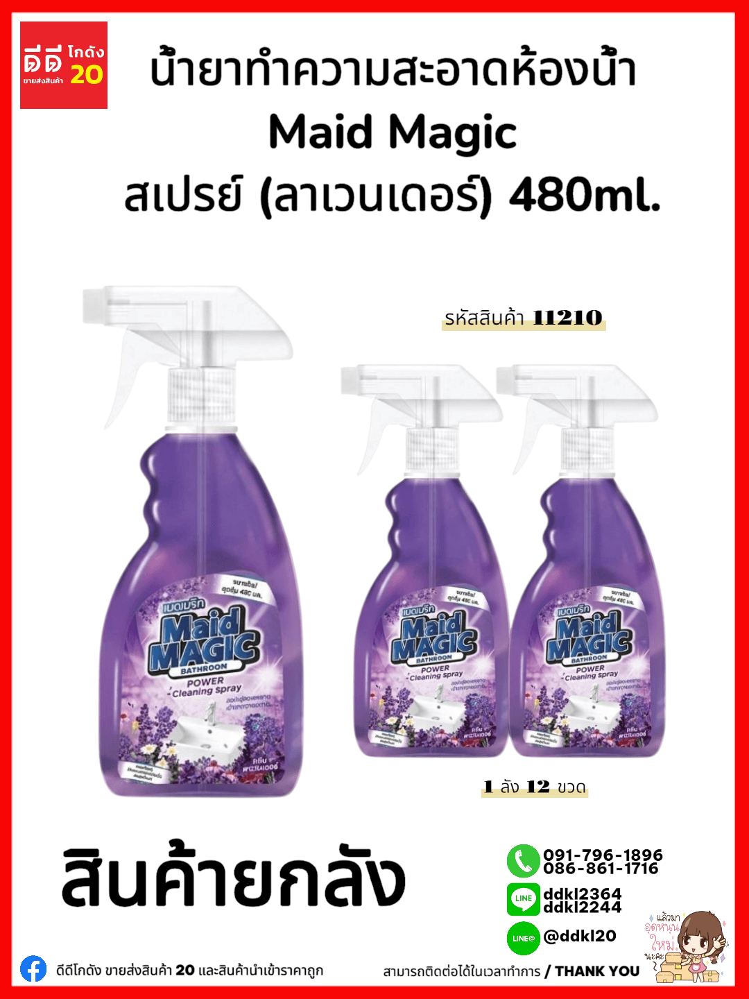 ผลิตภัณฑ์ขจัดคราบห้องน้ำ Good 1