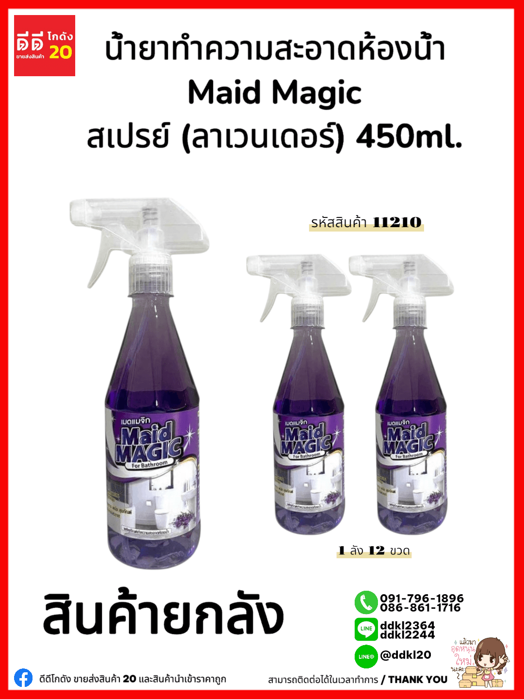 ผลิตภัณฑ์ขจัดคราบห้องน้ำ Good 2