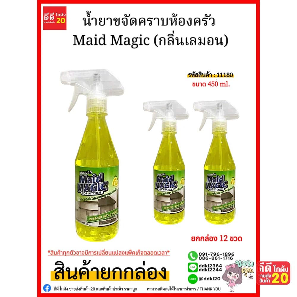 ผลิตภัณฑ์ขจัดคราบมันห้องครัว Good 1