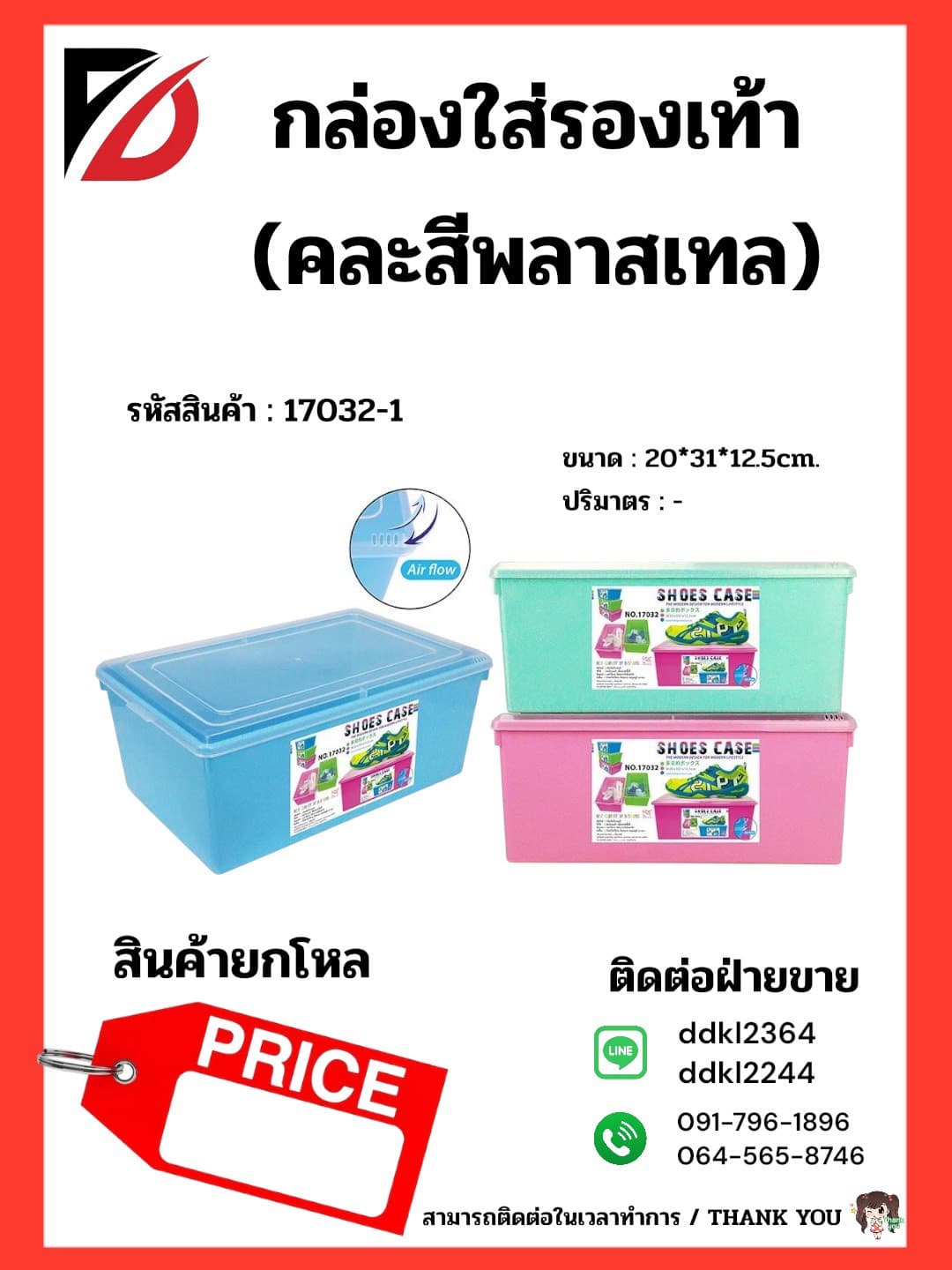 กล่องใส่รองเท้า (สีพลาสเทล) BT 1