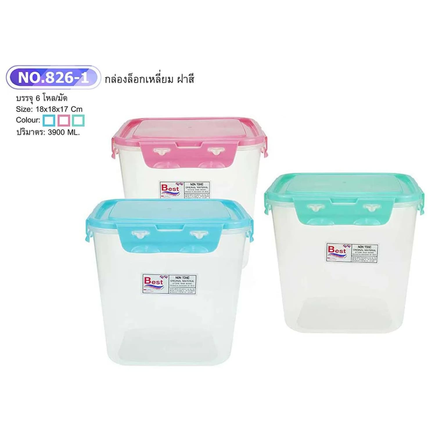 กล่องล็อคเหลี่ยม-ฝาสี 3900ml. 1