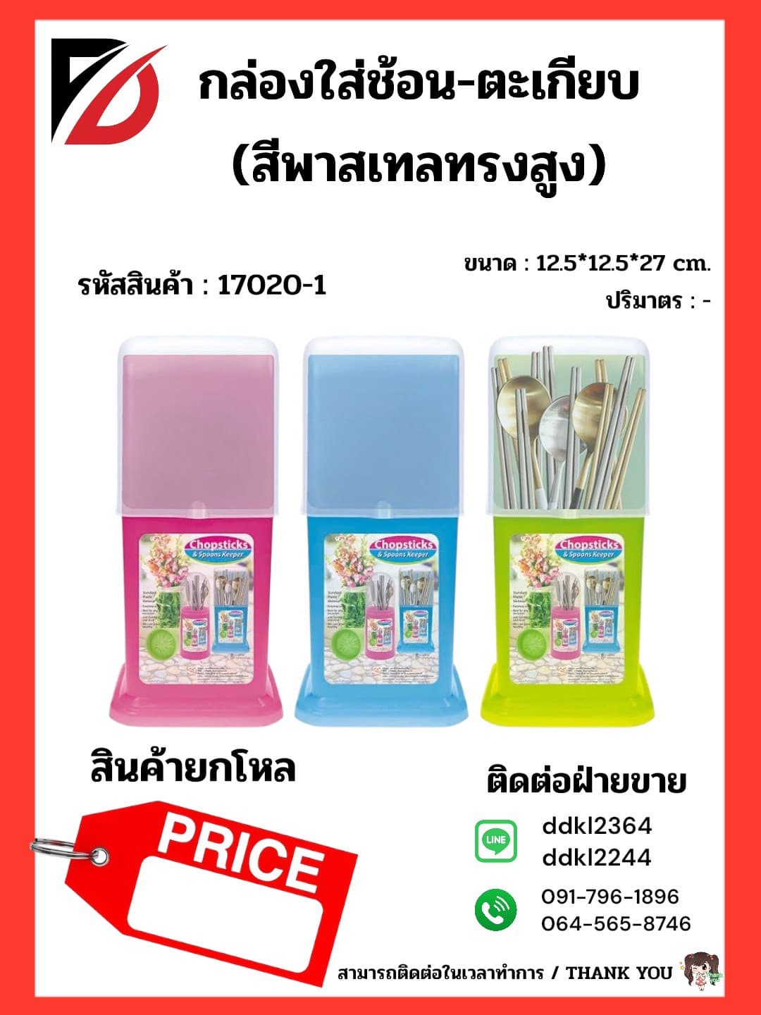 กล่องใส่ช้อน+ตะเกียบทรงตั้ง (สีพาสเทล) 1