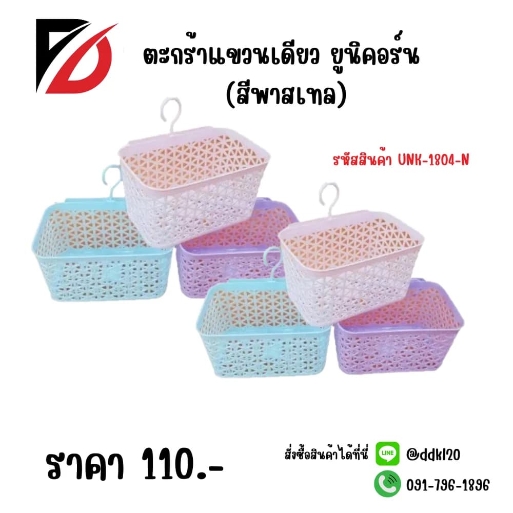 ตะกร้าแขวนเดียว ยูนิคอร์น (สีพาสเทล) 1