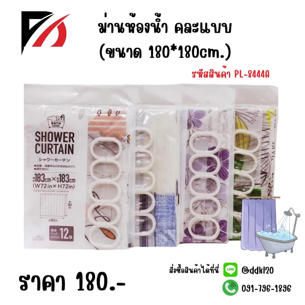 ม่านห้องน้ำ (ขนาด 180*180cm.) 1