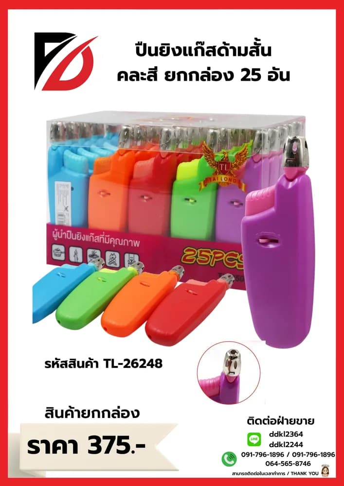 ปืนยิงแก๊สยืดได้ (ด้ามสั้น) กล่อง 25 ชิ้น (2501) 1
