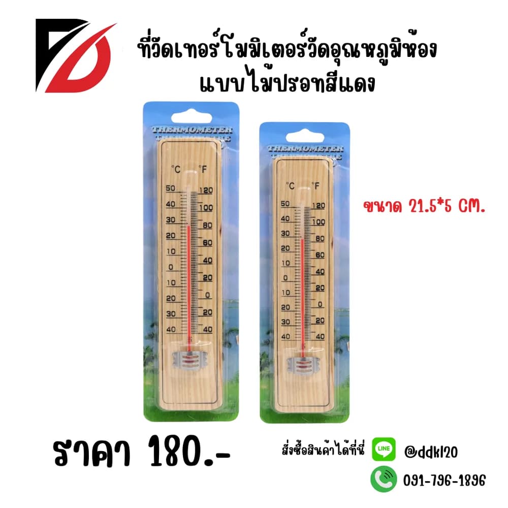ที่วัดเทอร์โมมิเตอร์วัดอุณหภูมิห้องแบบไม้ปรอทสีแดง 1