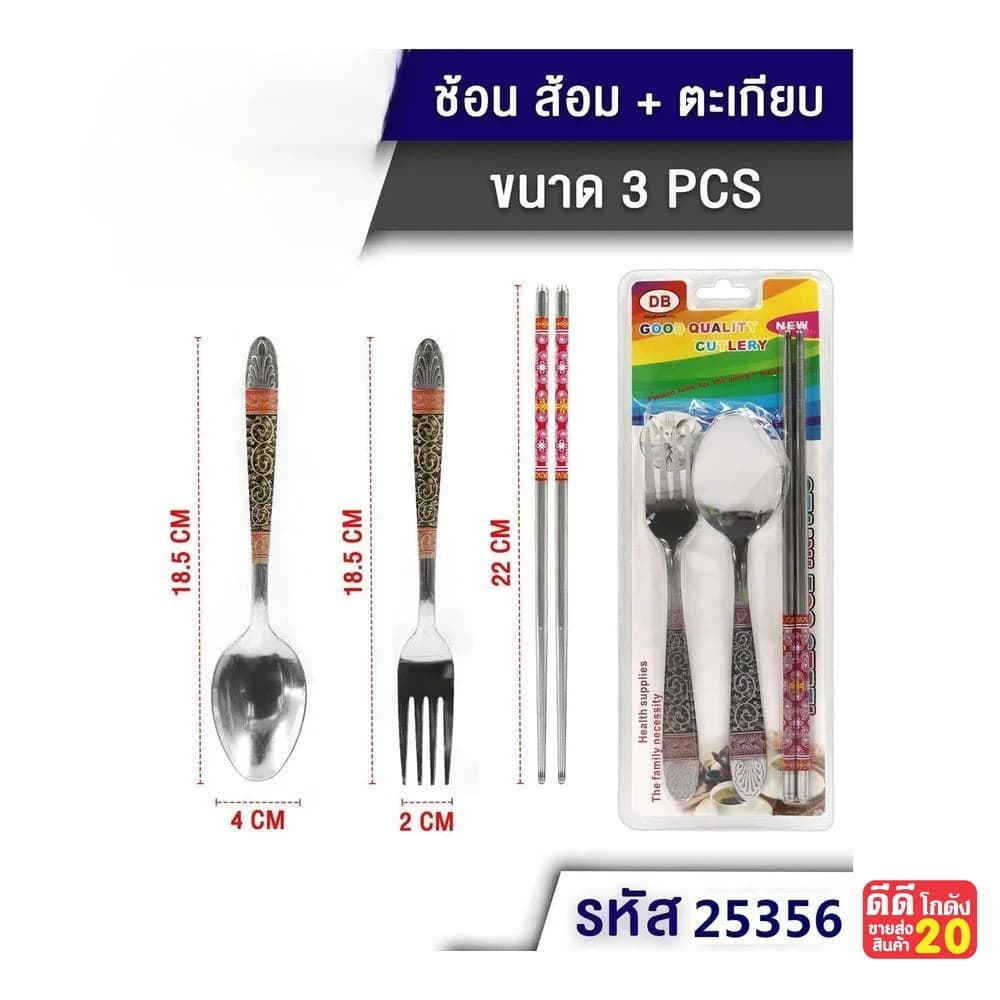 ชุดช้อน+ส้อมลาย+ตะเกียบ (แพ็ค 3 ชิ้น) 1