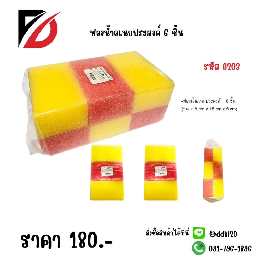 ฟองน้ำอเนกประสงค์LT 1