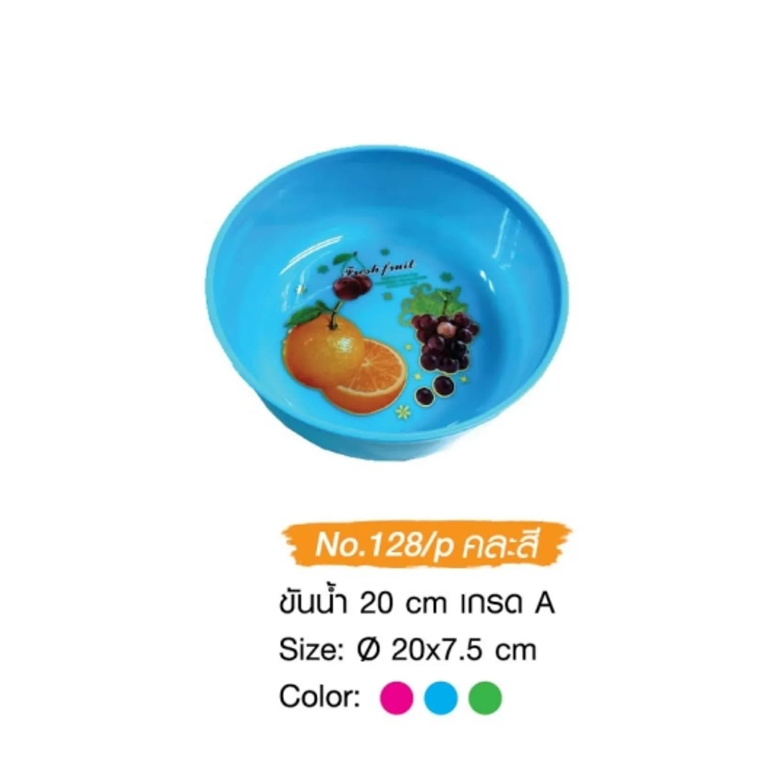 ขันน้ำ 20 ซม.เกรดA พิมพ์ลาย (สีใส/คละสี) 1