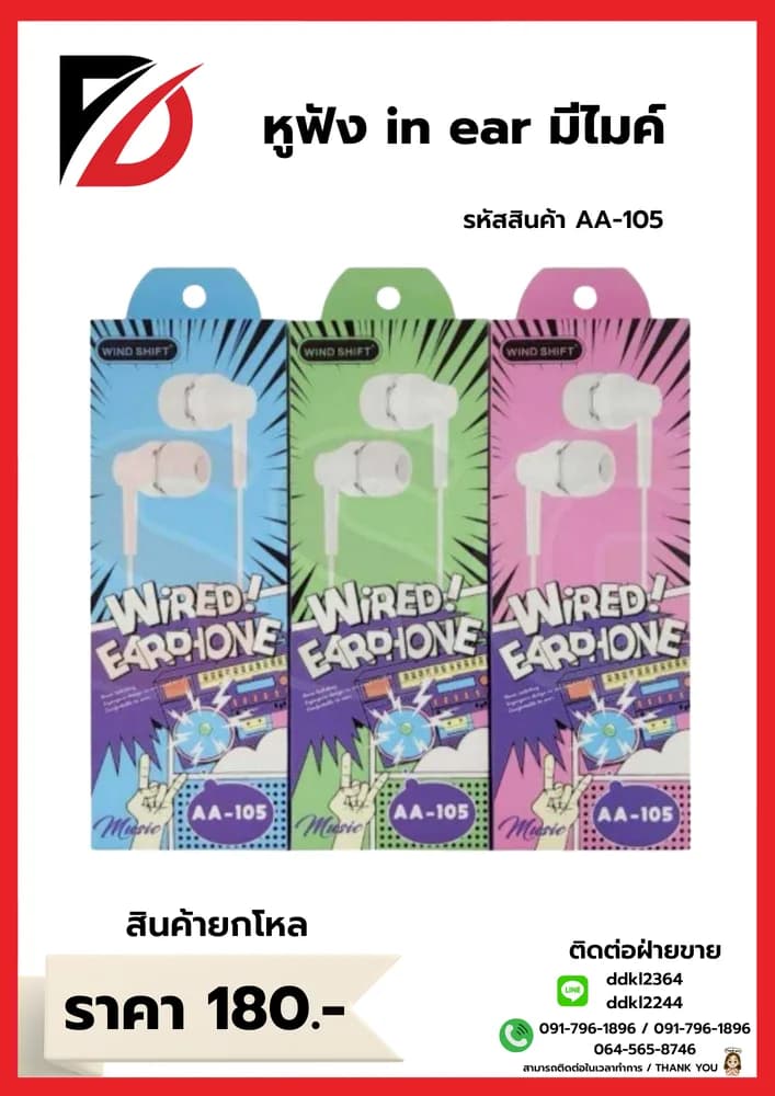 หูฟังin ear มีไมค์ 1
