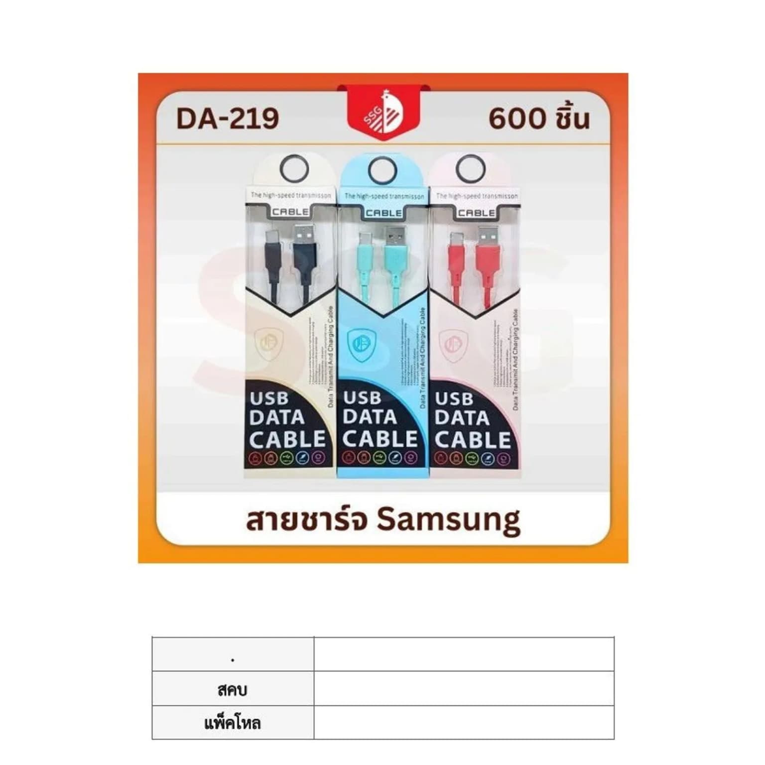 สายชาร์จโทรศัพท์Samsung 1