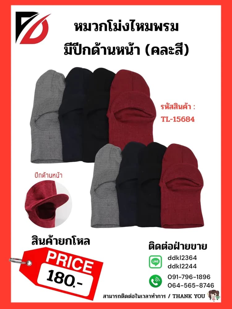 หมวกโม่งไหมพรม (มีปีก) คละสี 1