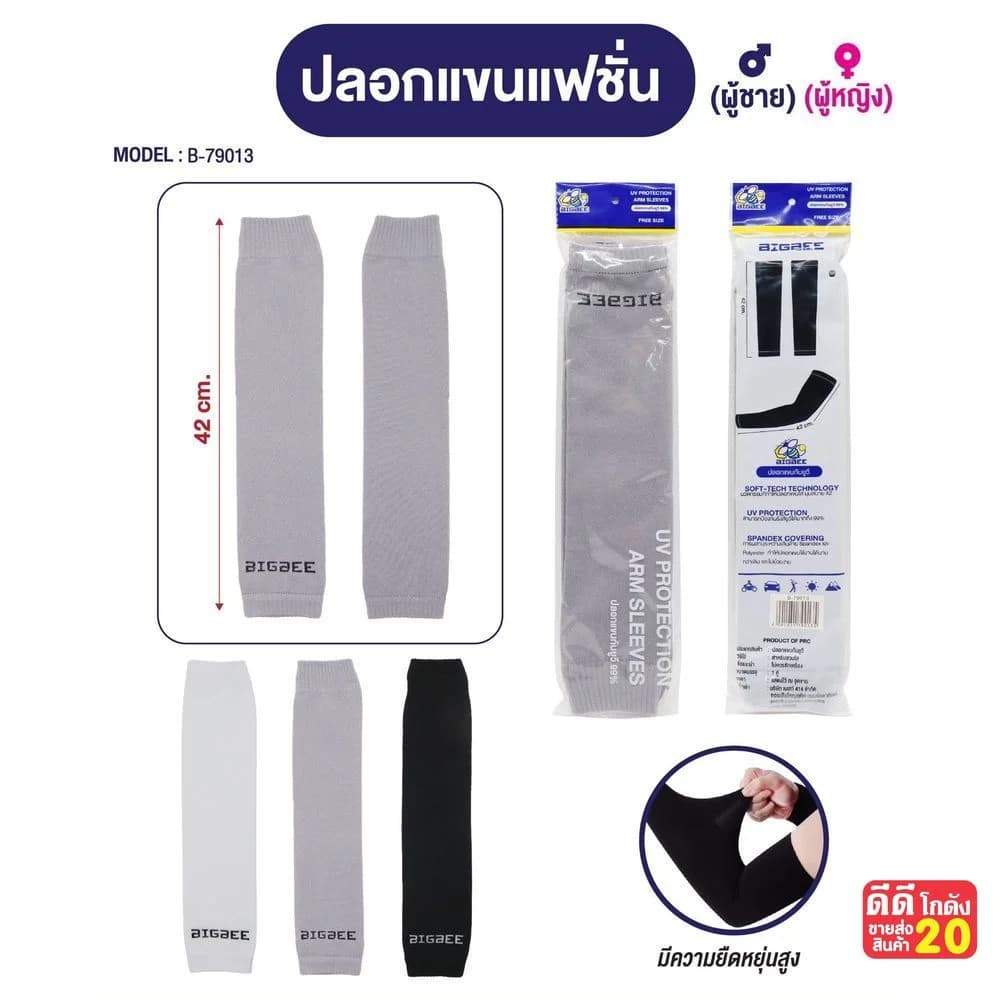 ปลอกแขน (ขนาด 42 cm.) คละสี 1