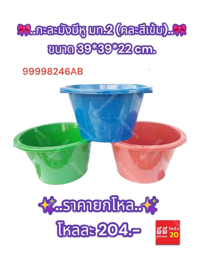 กะละมังมีหู ม.ท.2 (คละสีAB) 1