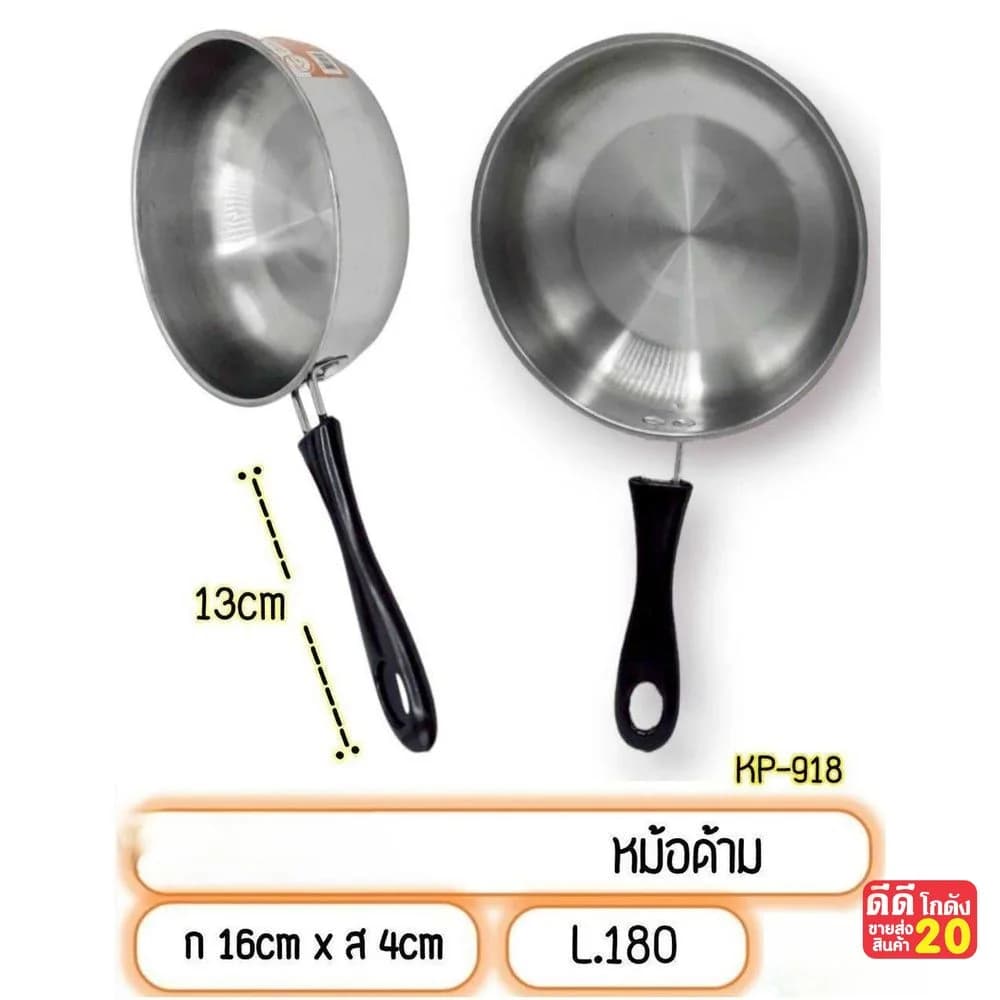 หม้อสแตนเลส (มีด้ามจับ) ขนาด 15 cm. 1
