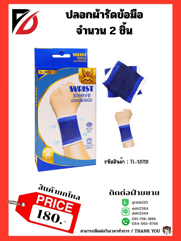 ปลอกรัดข้อมือ (น้ำเงิน) 2pcs. 1