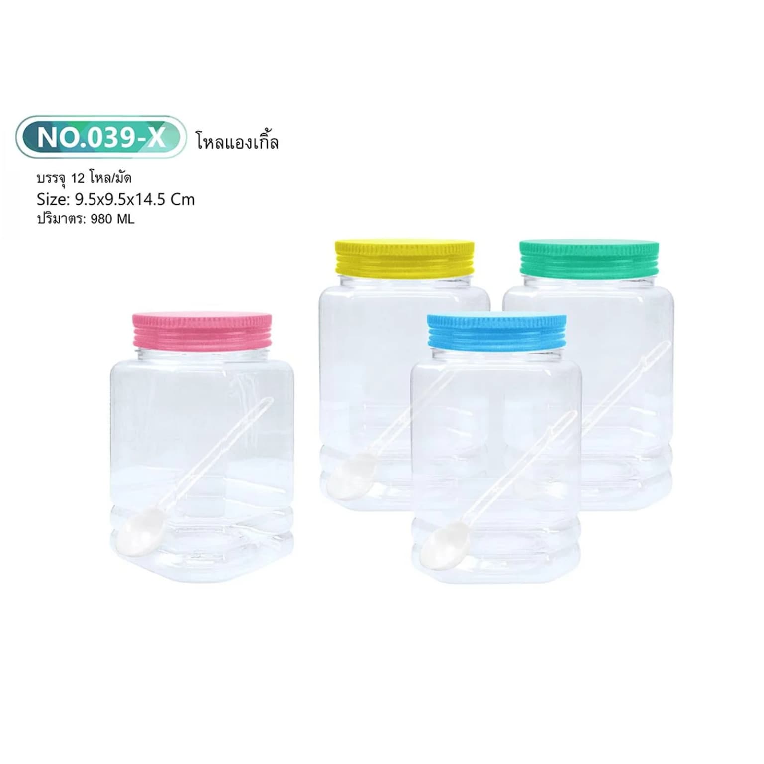โหลเเองเกิ้ล (ฝาสีพาสเทล) 980ML. 1