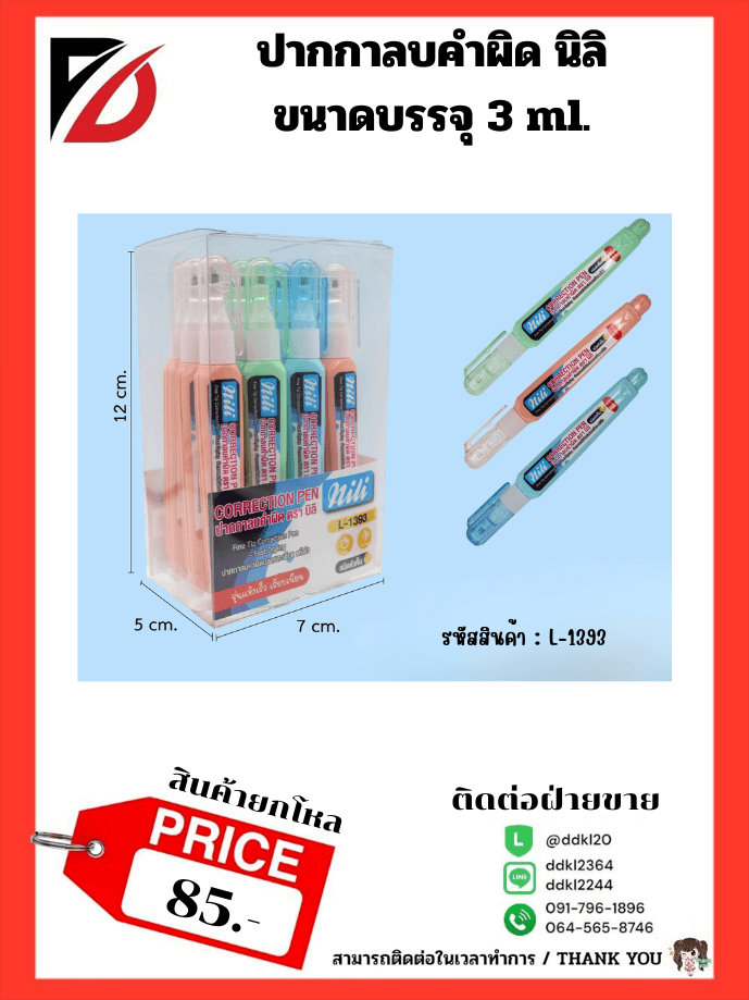 ทัพพีคู่1x2 3