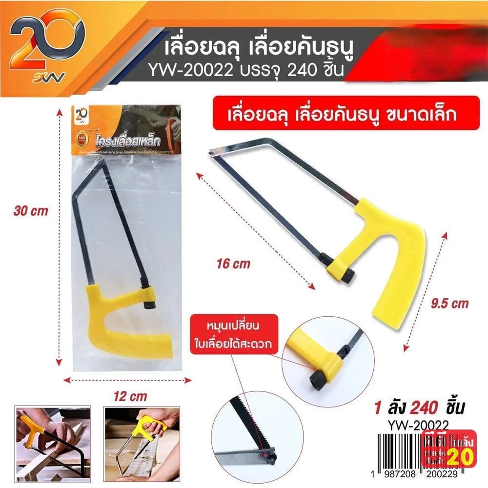 เลื่อยฉลุ (ด้ามจับเหลือง) 1