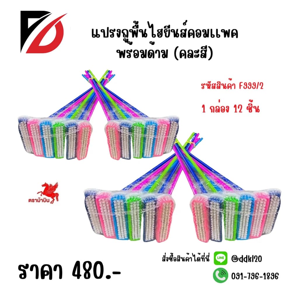 แปรงถูพื้นไฮยีนส์คอมเเพคพร้อมด้าม F999-2 1