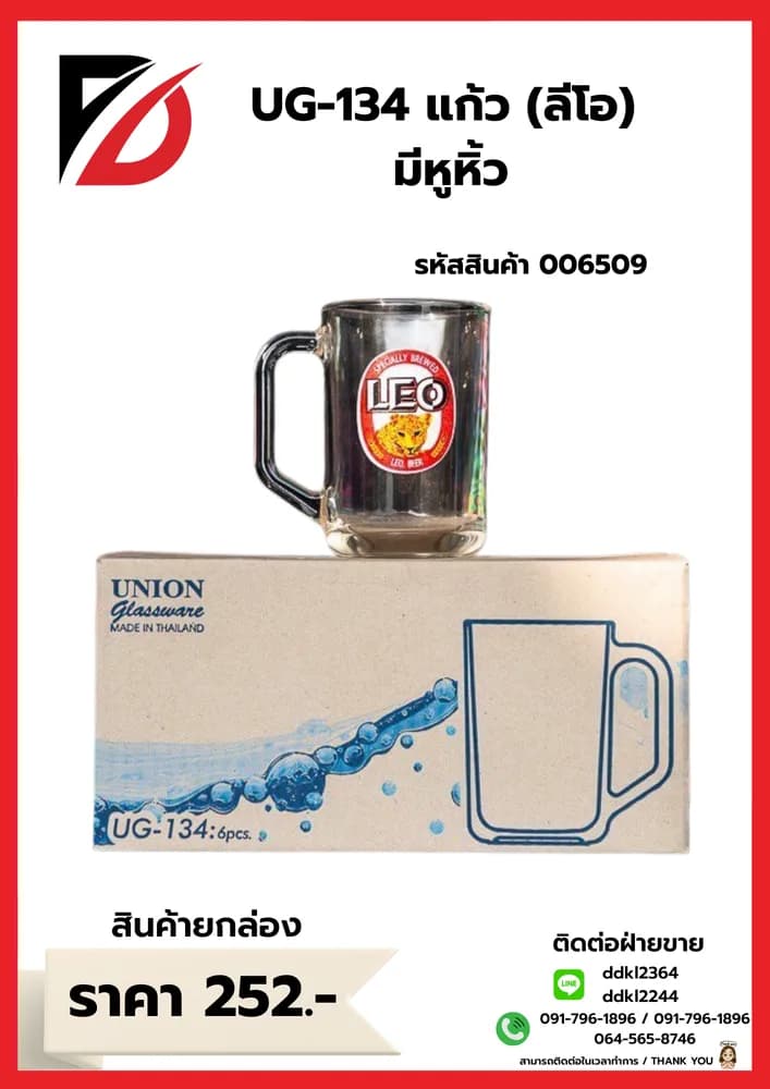 UG-134 แก้วมีหู (ลายลีโอ) 1
