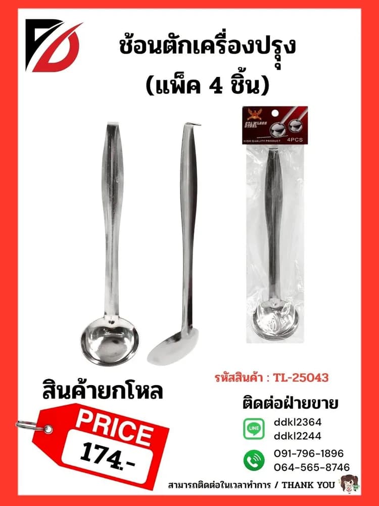 ช้อนตักเครื่องปรุุง (แพ็ค 4 ชิ้น) 1