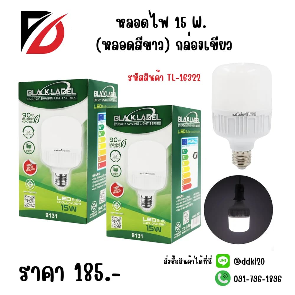 หลอดไฟ 15W (หลอดสีขาว) กล่องเขียว 1