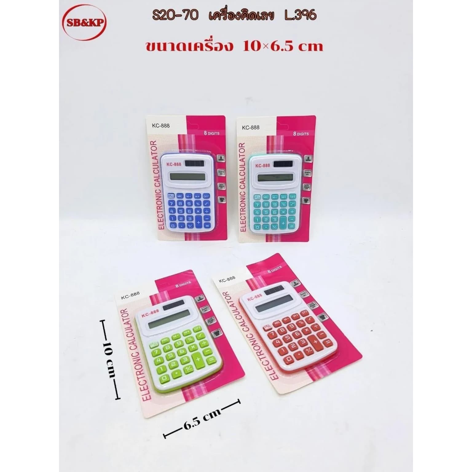 เครื่องคิดเลขแผง (คละสี) SB 1