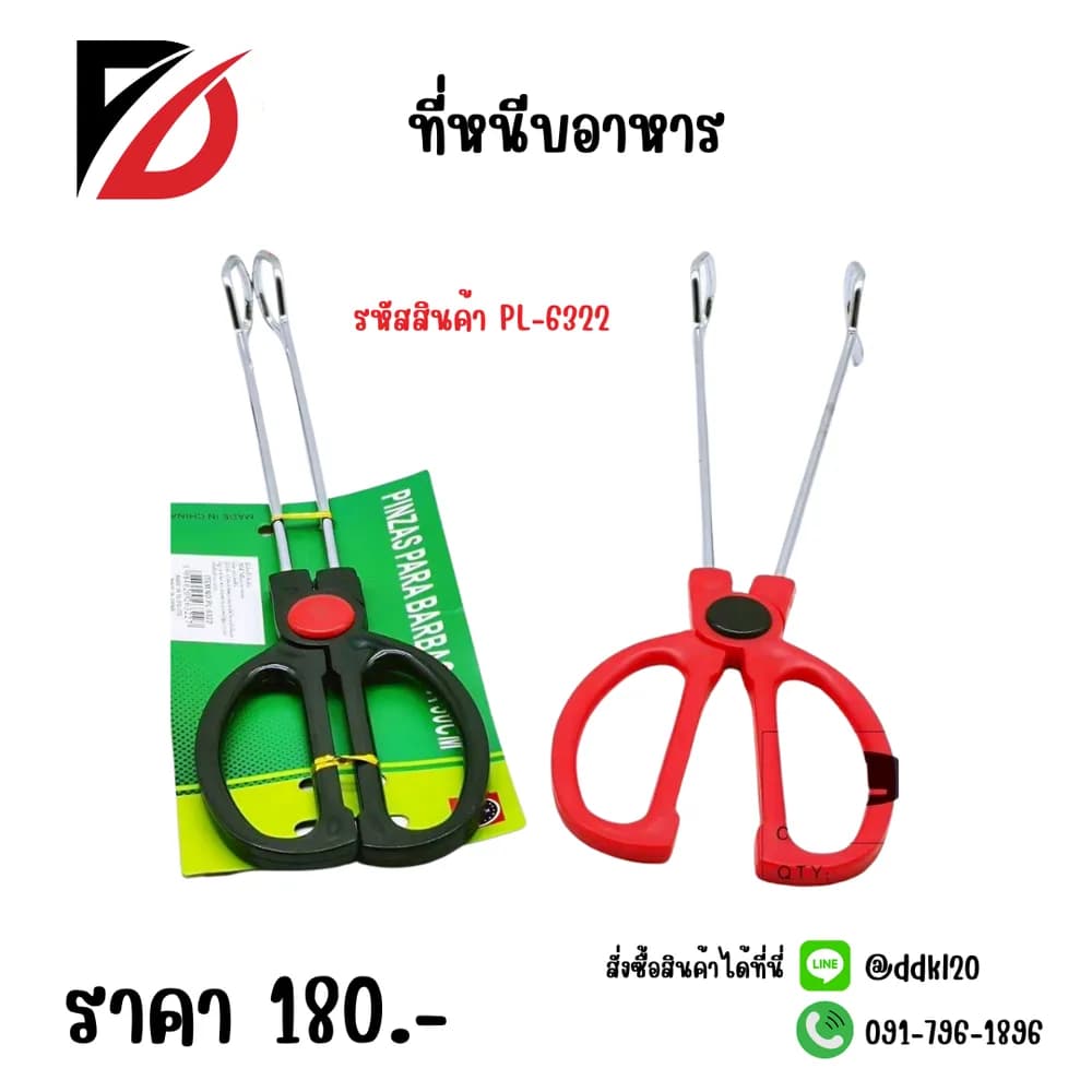 ที่หนีบอาหาร1*2 1