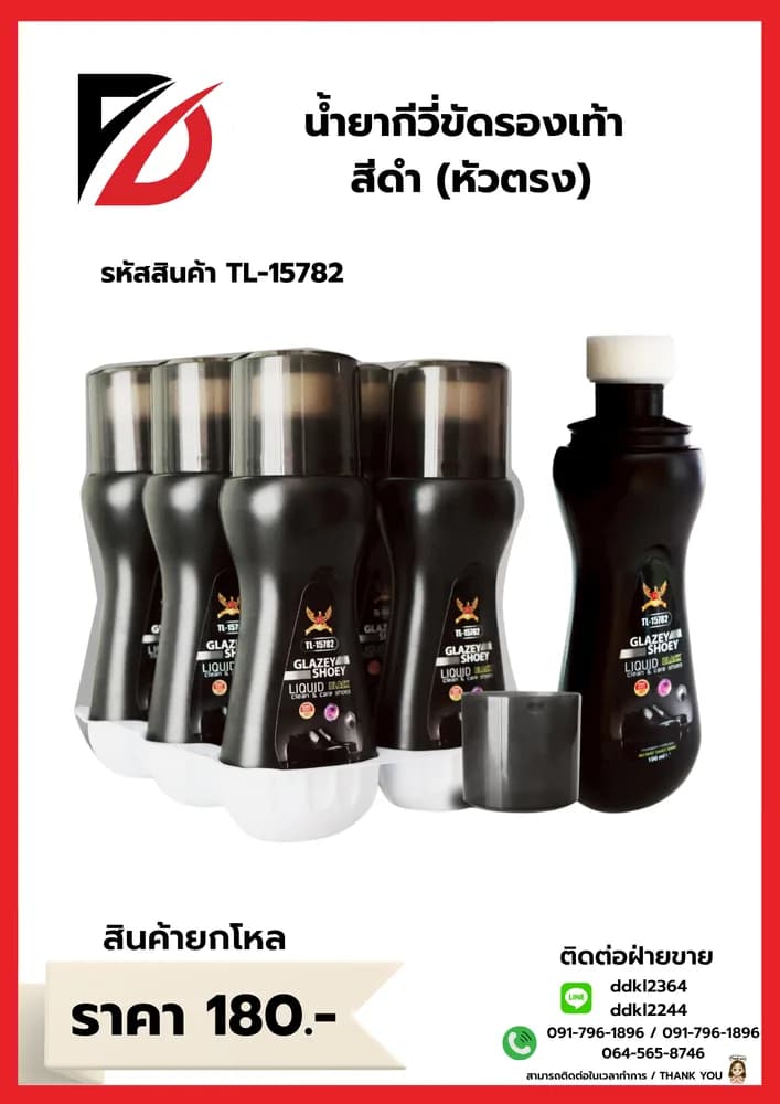 กีวี่น้ำยาขัดรองเท้า (หัวตรง) สีดำ TL 1