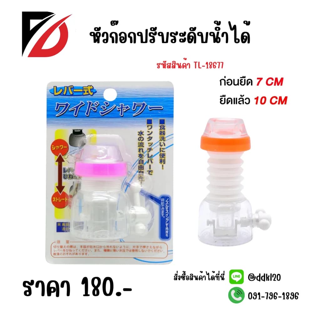 หัวต่อก๊อกปรับระดับน้ำได้ (สีเงิน) หมุดได้ 360 องศา 1
