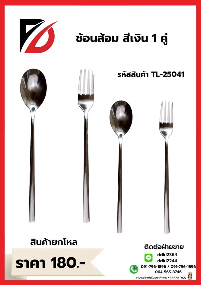 ช้อนส้อม 1 คู่ (เกาหลีสีเงิน) 1