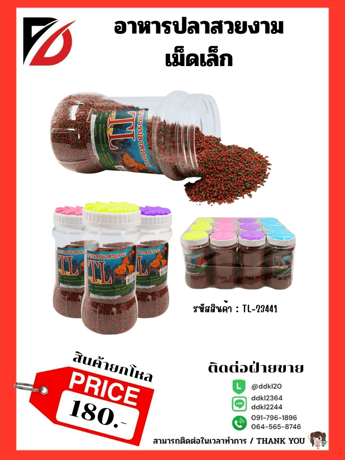 อาหารปลา (เม็ดจิ๋ว) 1