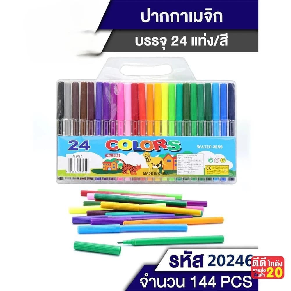 ปากกาสีเมจิก (แพ็ค 24 สี) TL 1