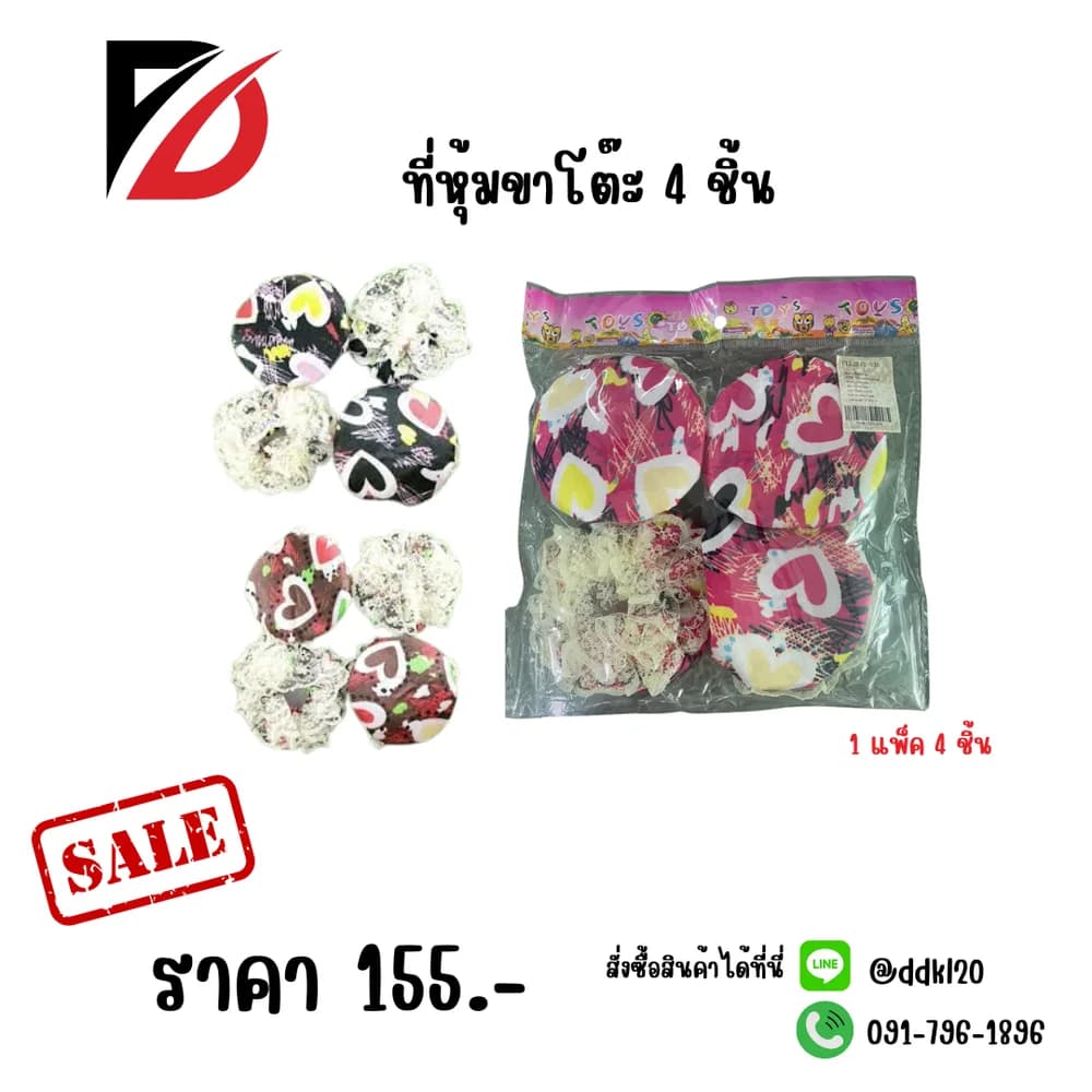 ที่หุ้มขาโต๊ะ1*4#916 1
