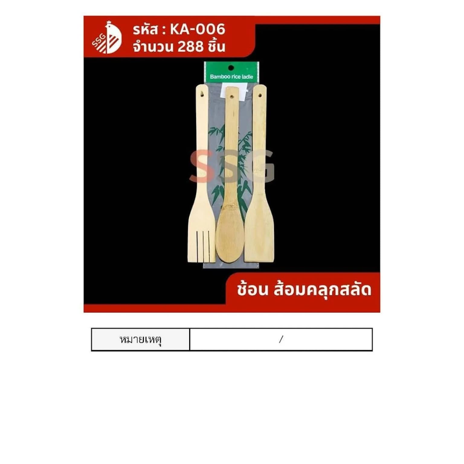 ช้อนส้อมคลุกสลัด 1