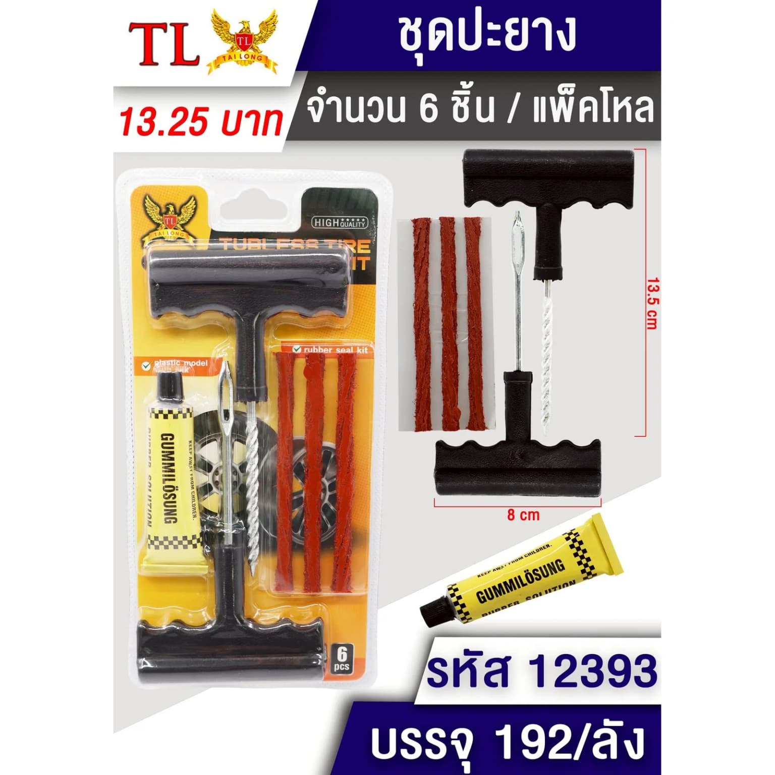 ชุดปะยางรถ (แผง 6 ชิ้น) 1