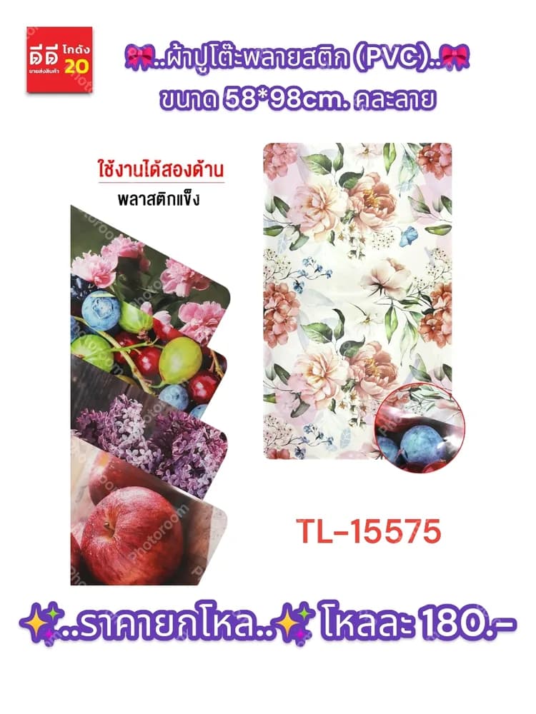 ผ้าปูโต๊ะพลาสติกแข็ง (ขนาด 58*98cm.) คละลาย 1