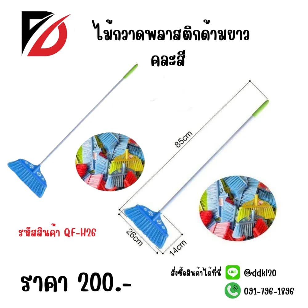 ไม้กวาดพลาสติก (ขนาด 25*80 cm.) ด้ามคละสี 2