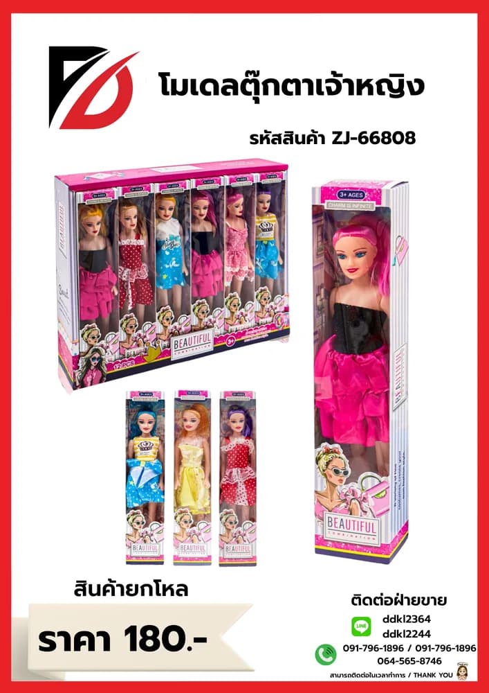 ตุ๊กตาเจ้าหญิงกล่องใหญ่ ทุกสี 1