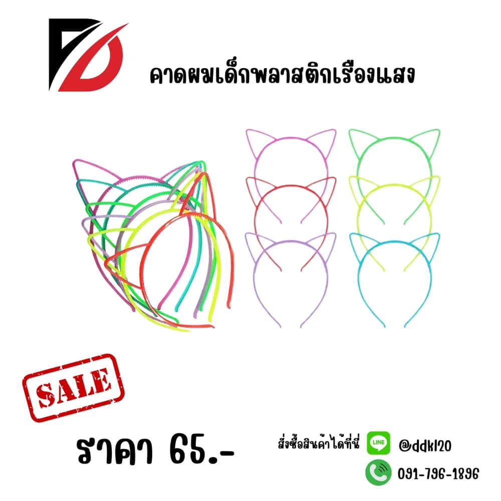คาดผมพลาสติกเรืองเเสงเด็ก 1