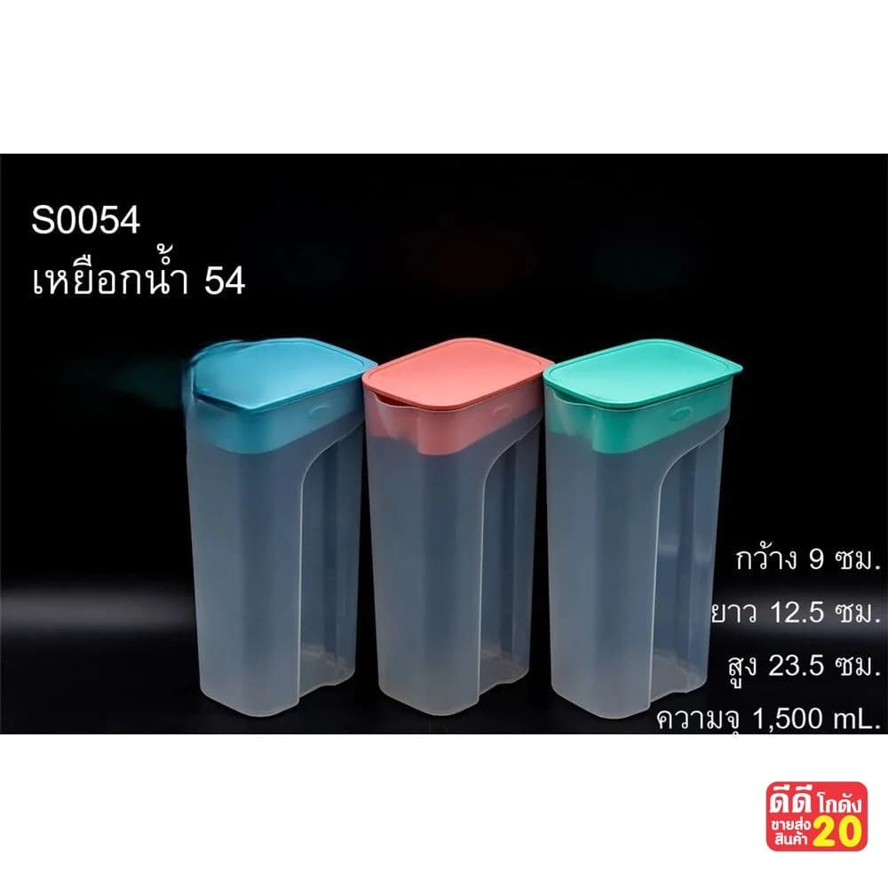 เหยือกน้ำ54(คละสี) 1