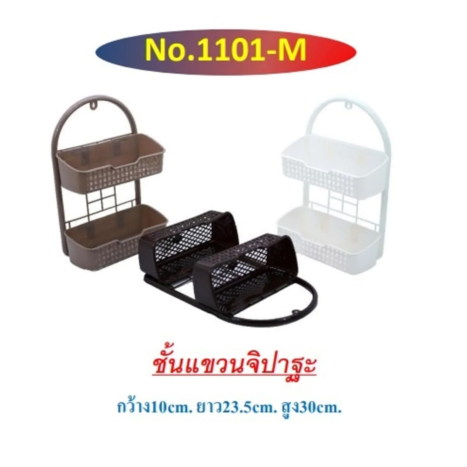 ชั้นแขวนจิปาฐะ (สีโมเดริ์น) 1